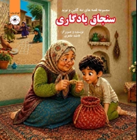 سنجاق یادگاری